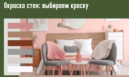 Окраска стен: выбираем краску в Тайшете.